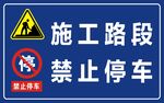 施工警示牌
