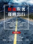 暴雨预警