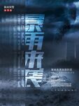 暴雨