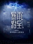 暴雨