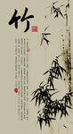 竹