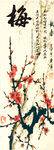 梅花