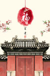 简约民俗建筑
