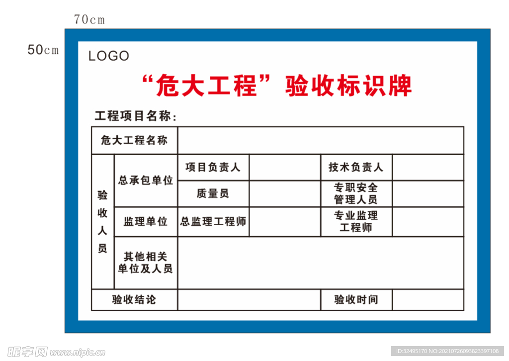 危大工程验收标识牌