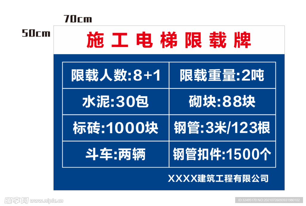 施工电梯限载牌