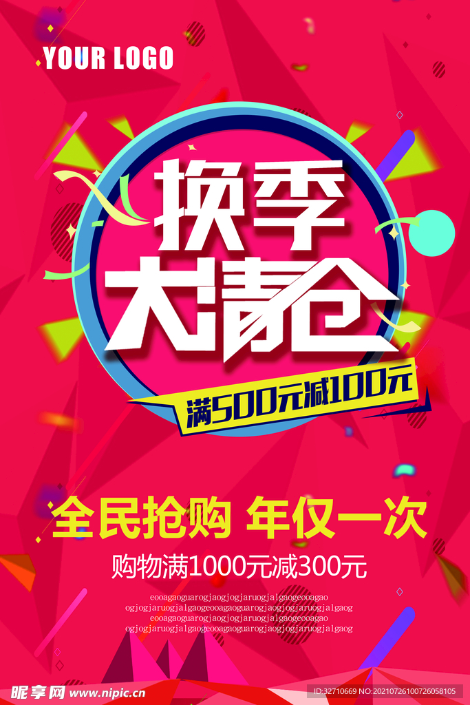 活动海报