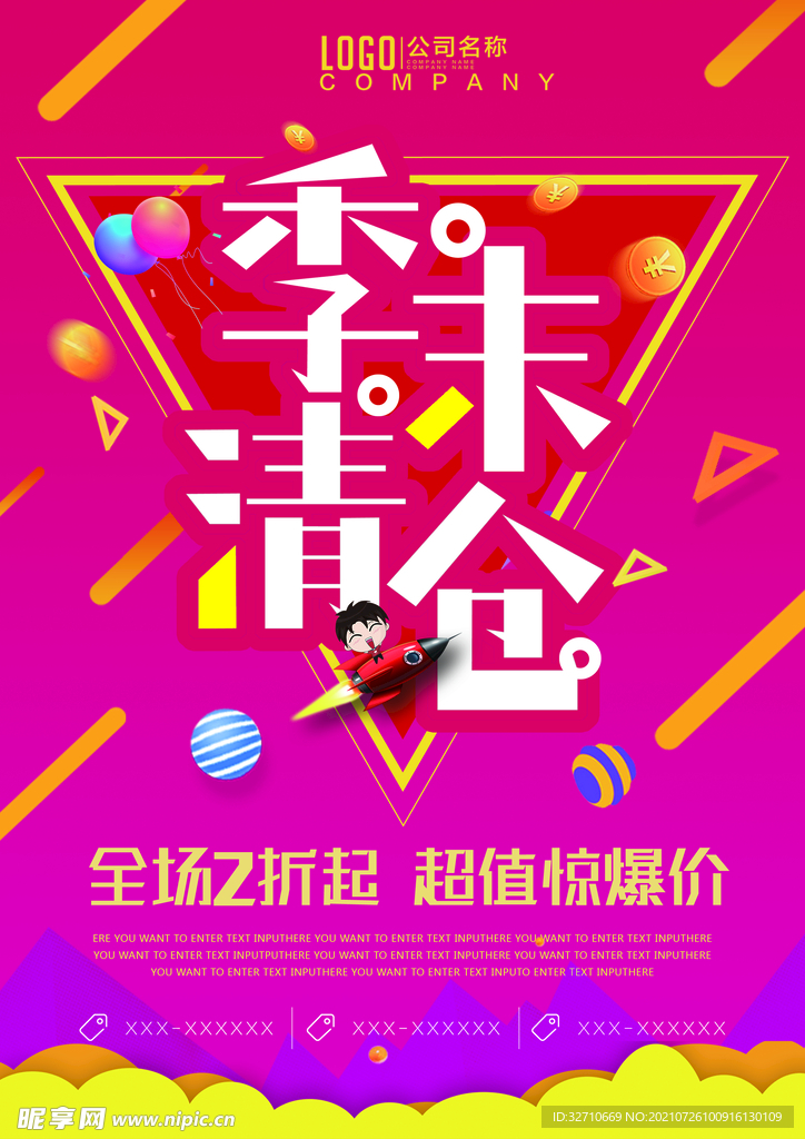 活动海报