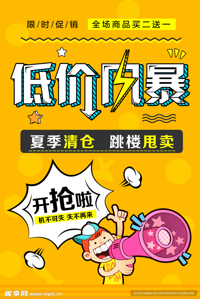 活动海报