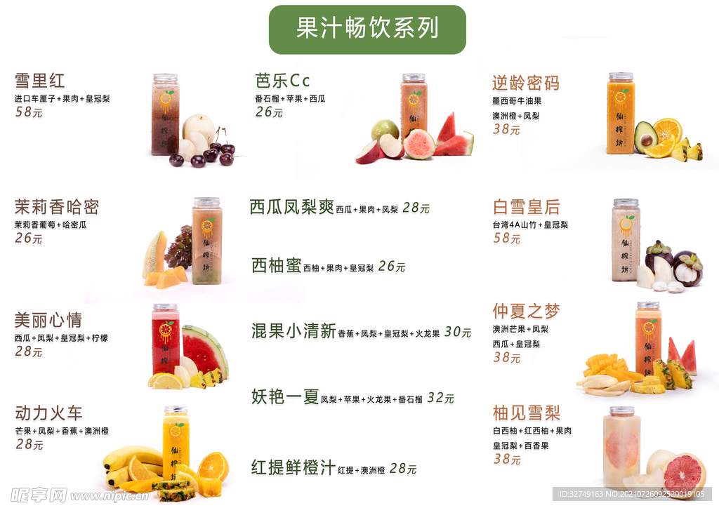冷饮店果汁宣传菜单
