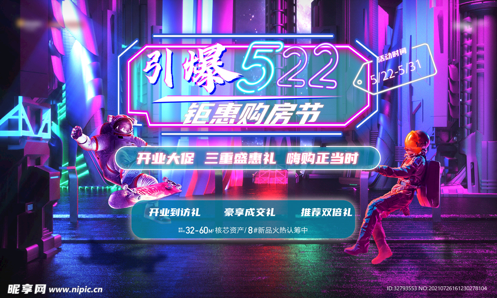 电商 太空人 地产购房节