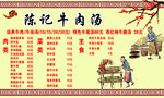 牛肉汤