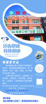 口腔展架