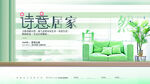 家具海报  