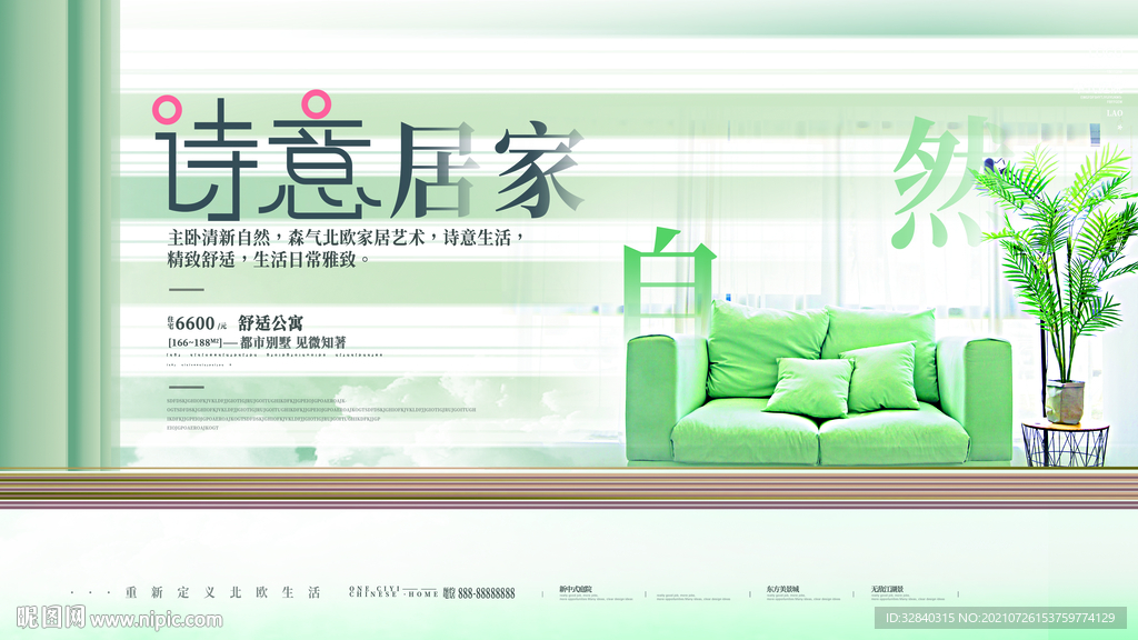 家具海报  