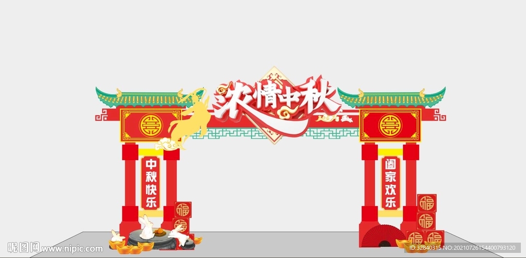 中秋拱门