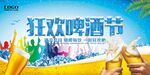狂欢啤酒节啤酒展板