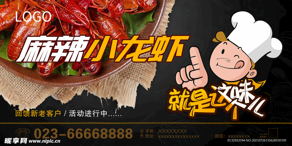 麻辣小龙虾餐饮美食卡通海报设计