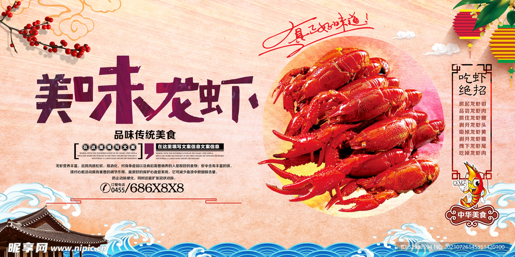 美味小龙虾展板海报