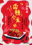 香辣小龙虾海报宣传海报