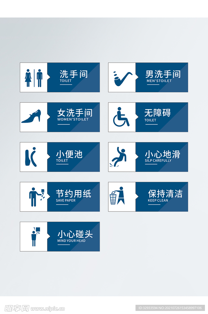 导视系统公共卫生间指示牌