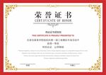 荣誉证书模板