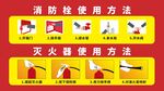 灭火器使用方法