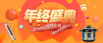 横版年终盛典banner