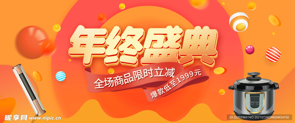 横版年终盛典banner