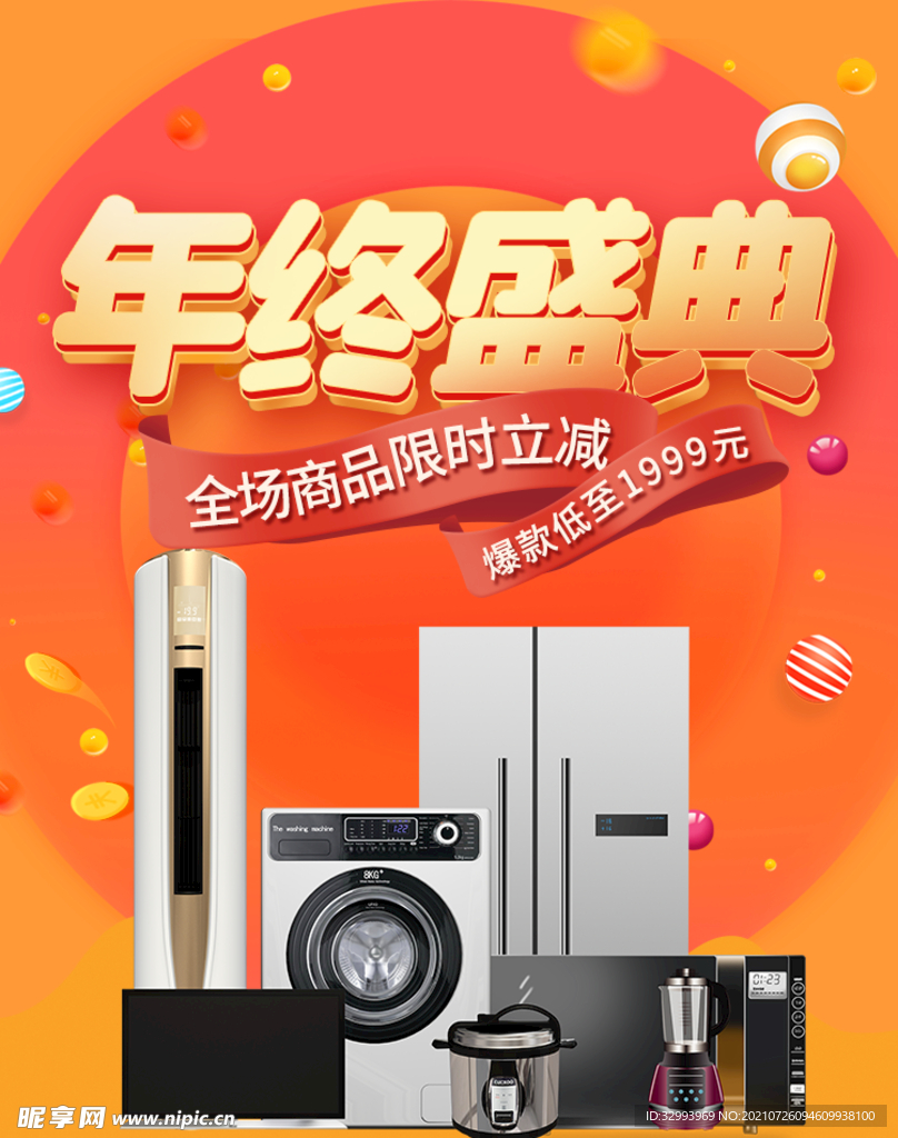 竖版年终盛典海报