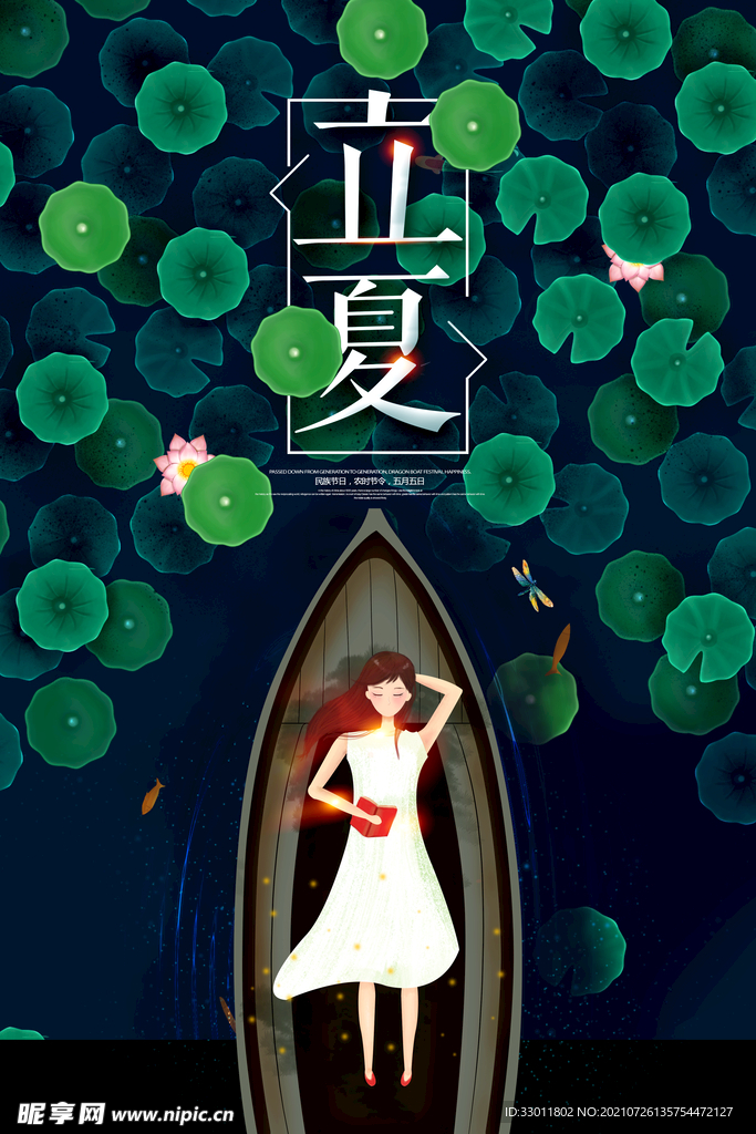 立夏