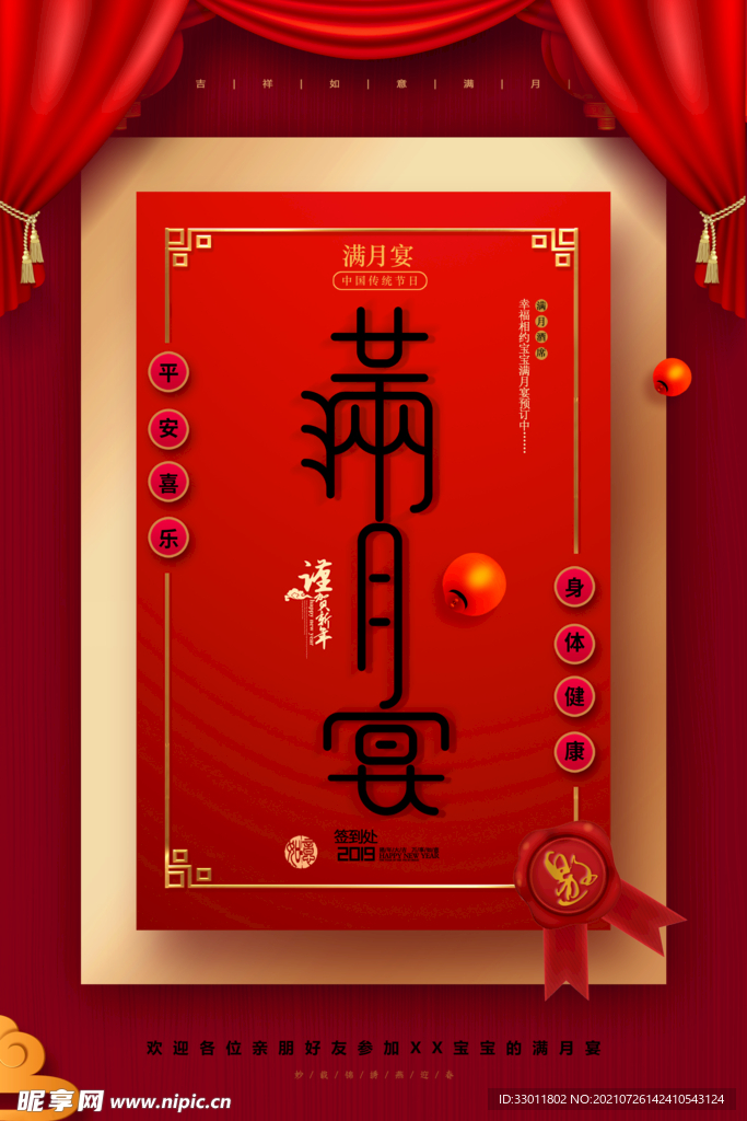 满月宴