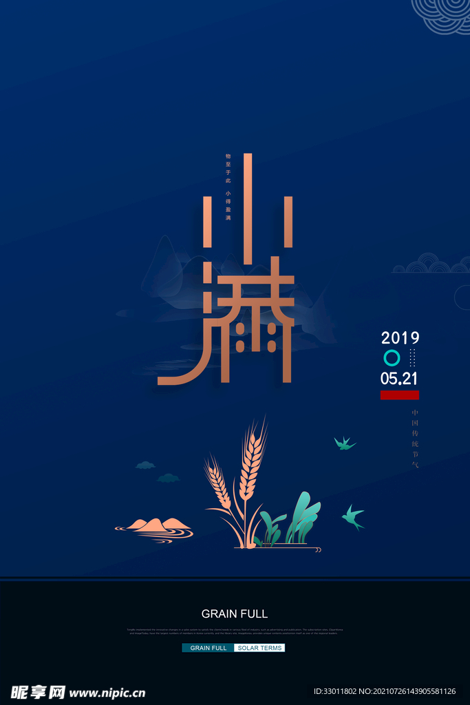 小满