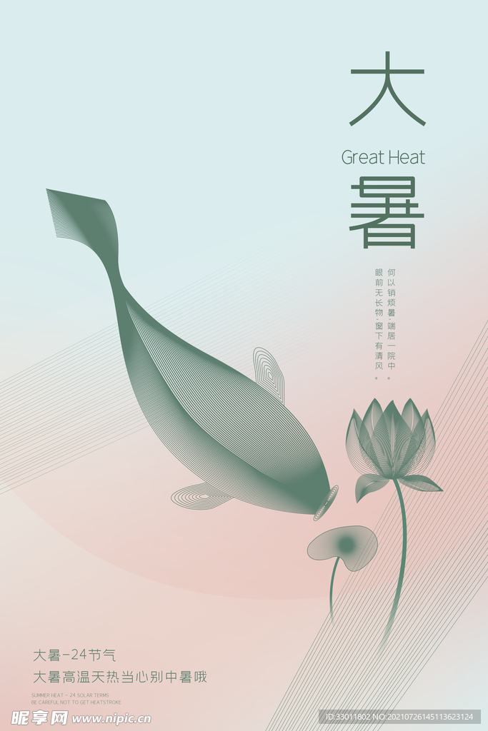 大暑