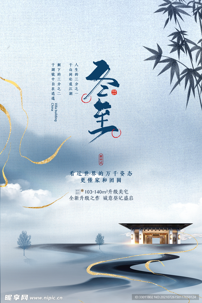 冬至