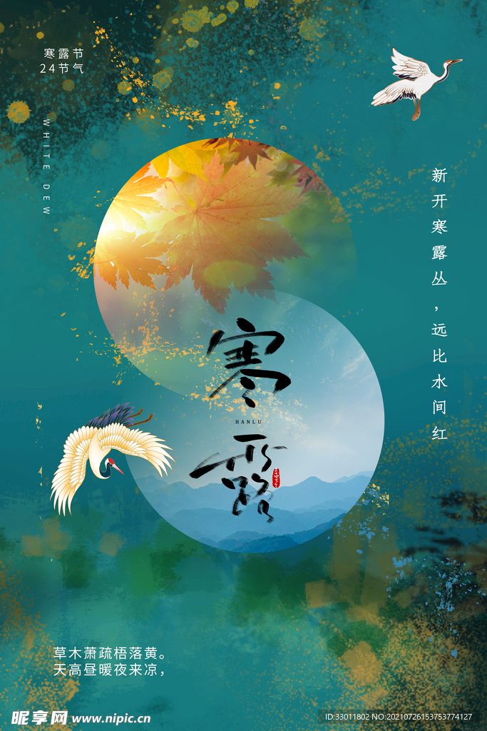 寒露
