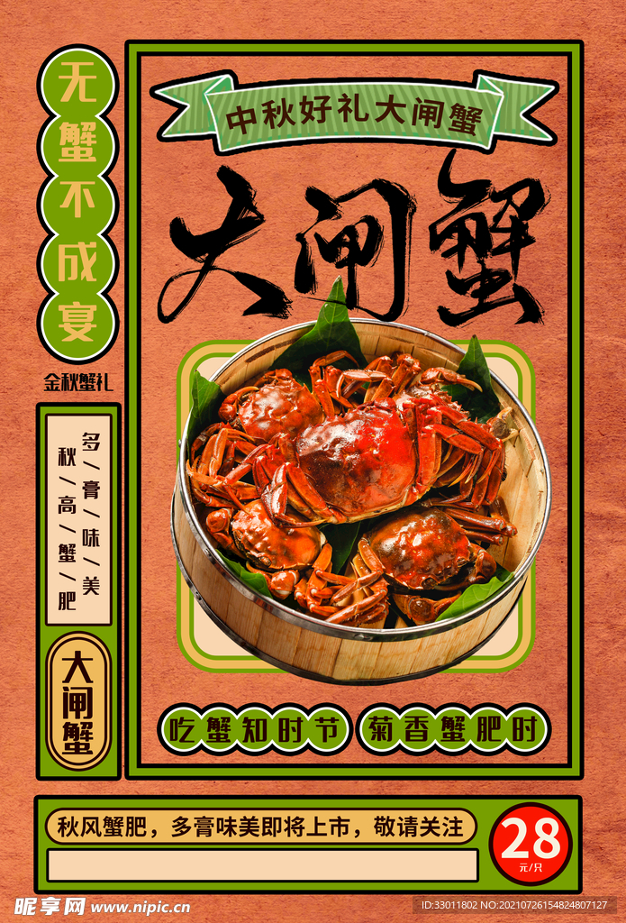 大闸蟹