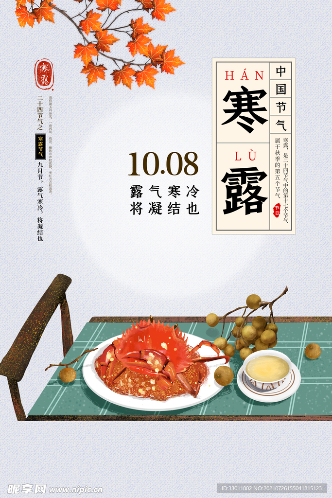 寒露