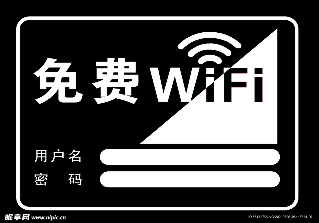 免费WIFI