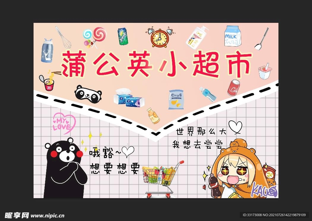 小超市招牌