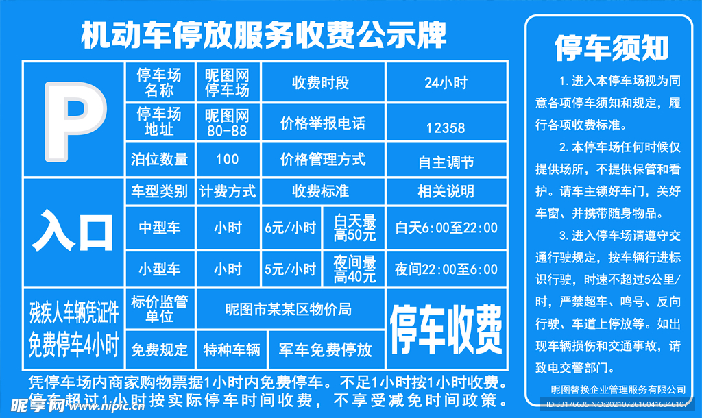 机动车停放服务收费公示牌展板