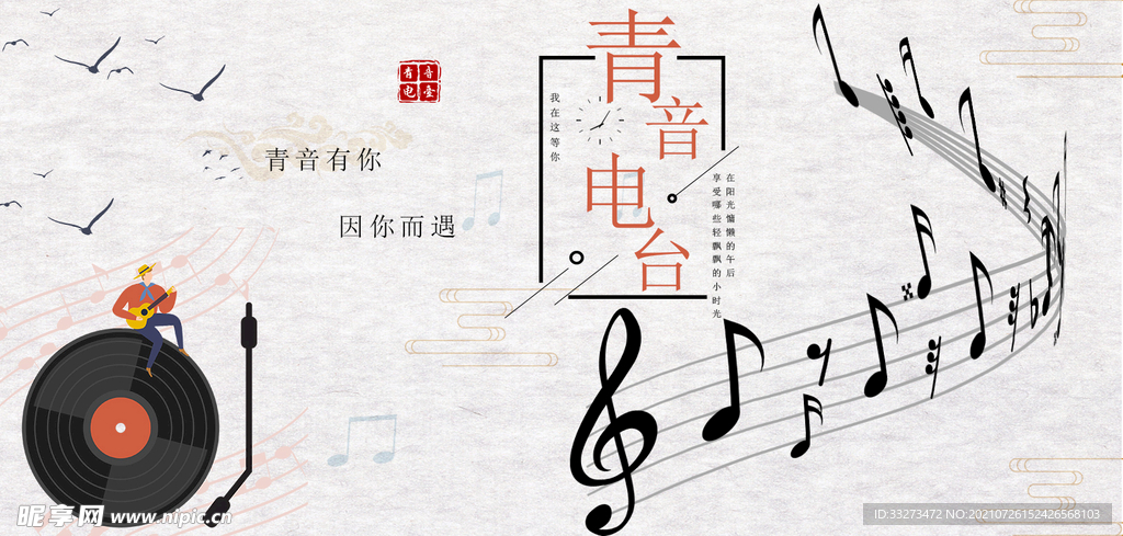 简约校园音乐电台 音符