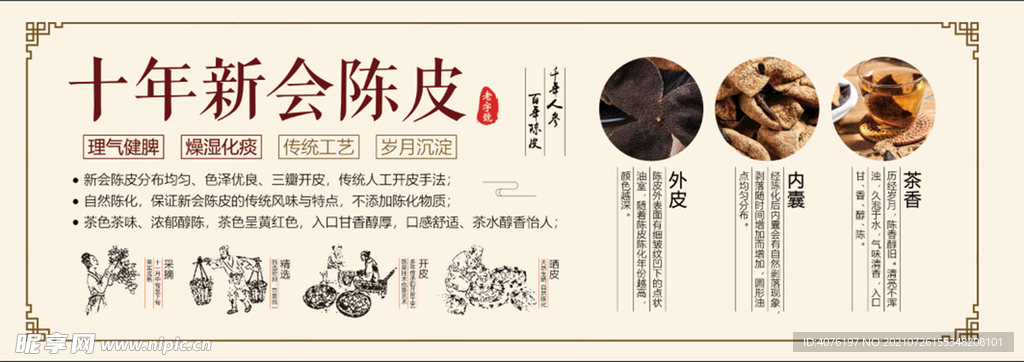 十年新会陈皮