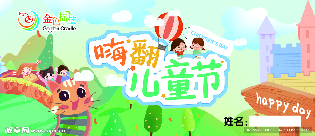 嗨翻儿童节