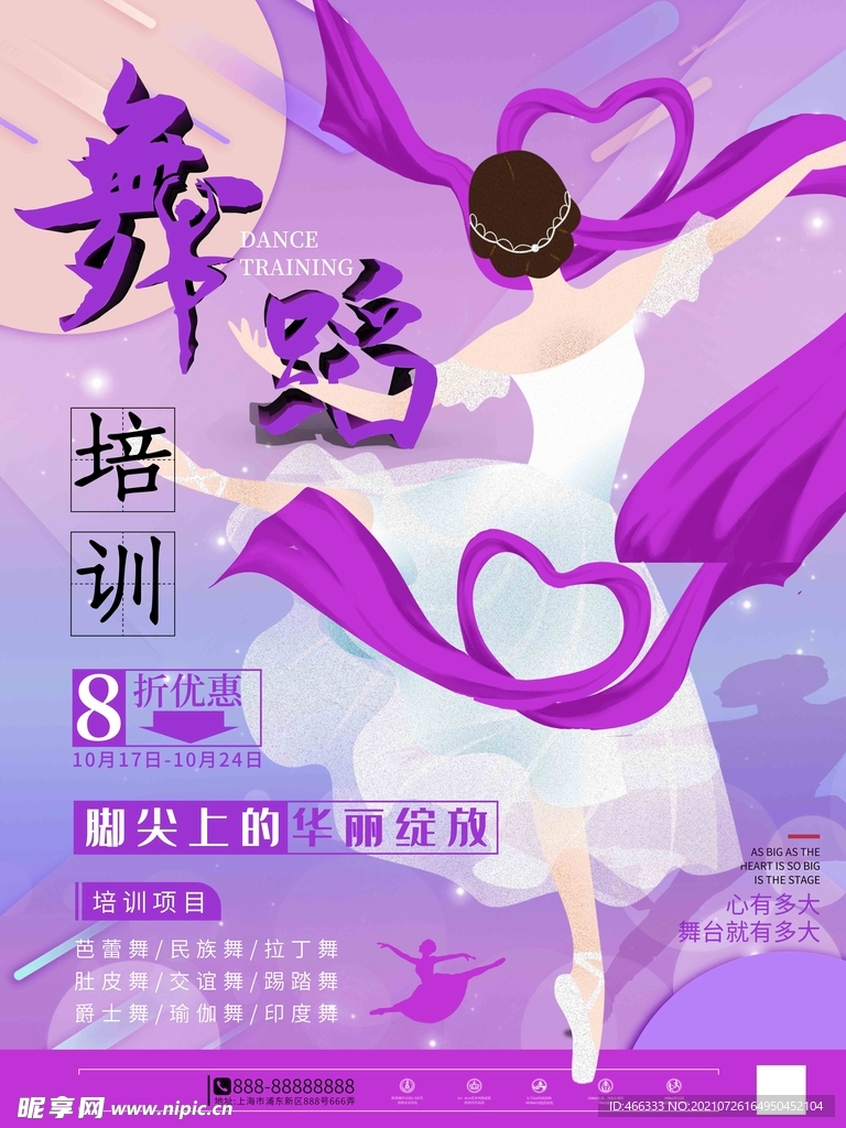 舞蹈培训