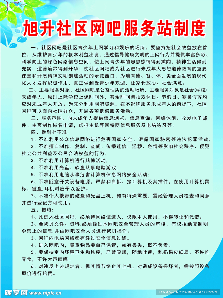 社区网吧服务站制度