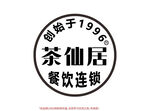 茶仙居