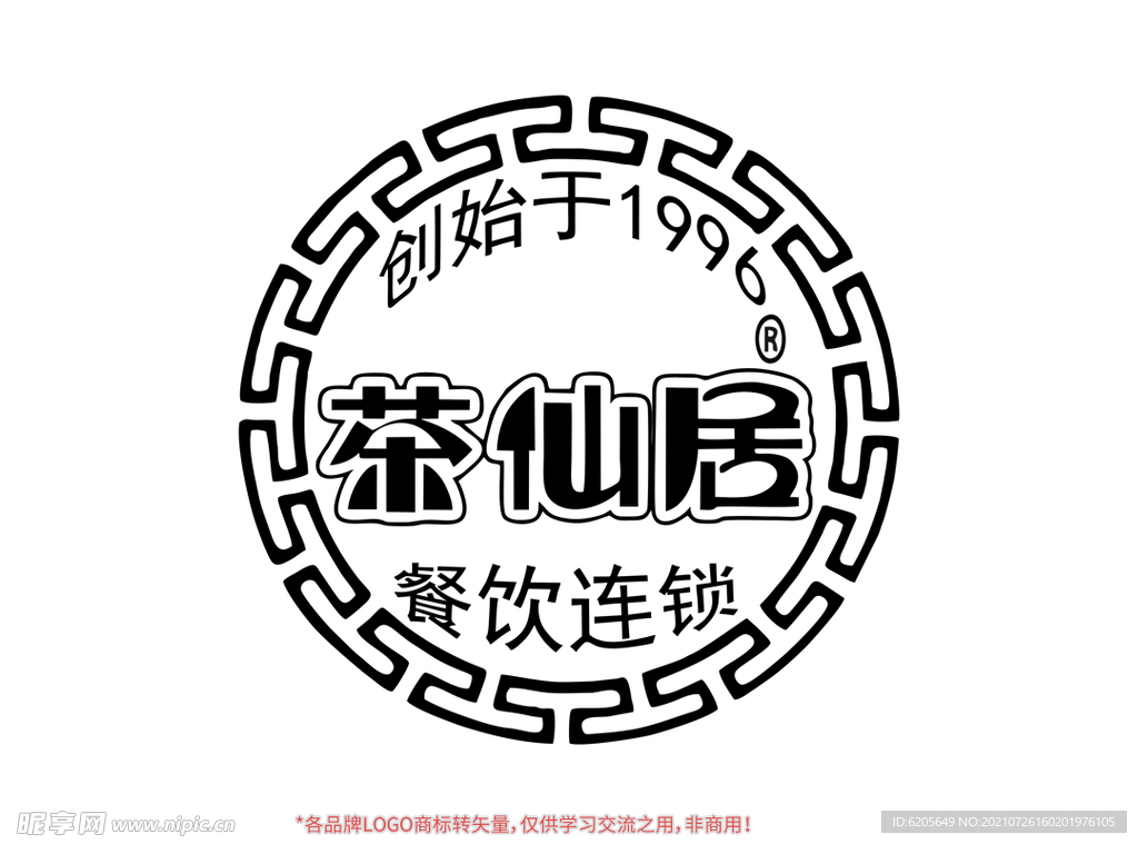 茶仙居