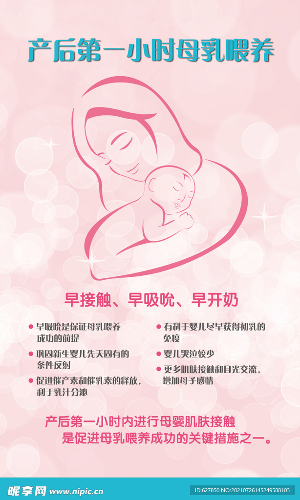 产后第一小时母乳喂养