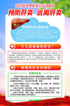 预防肝炎世界肝炎日海报