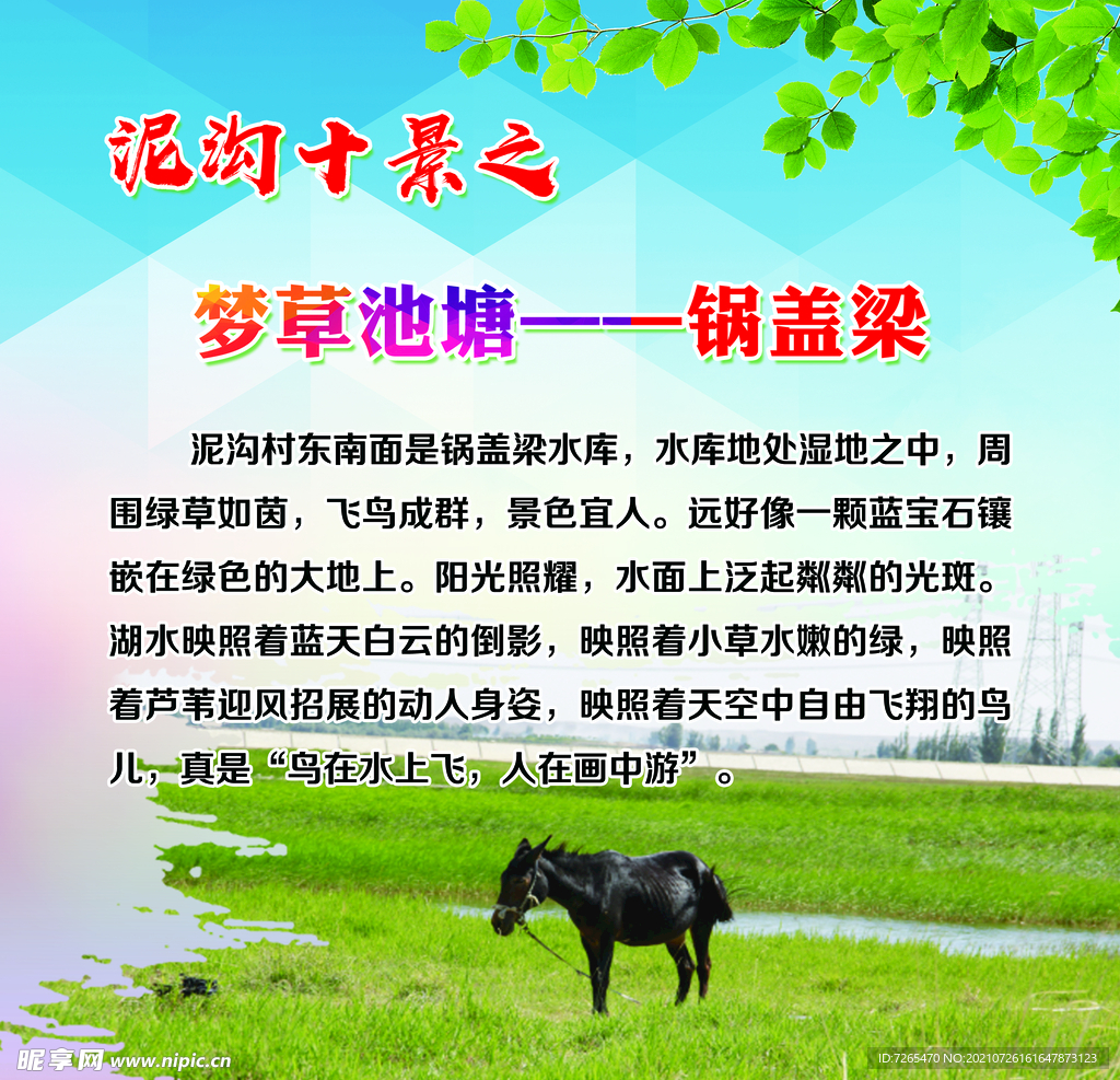 泥沟十景之锅盖梁